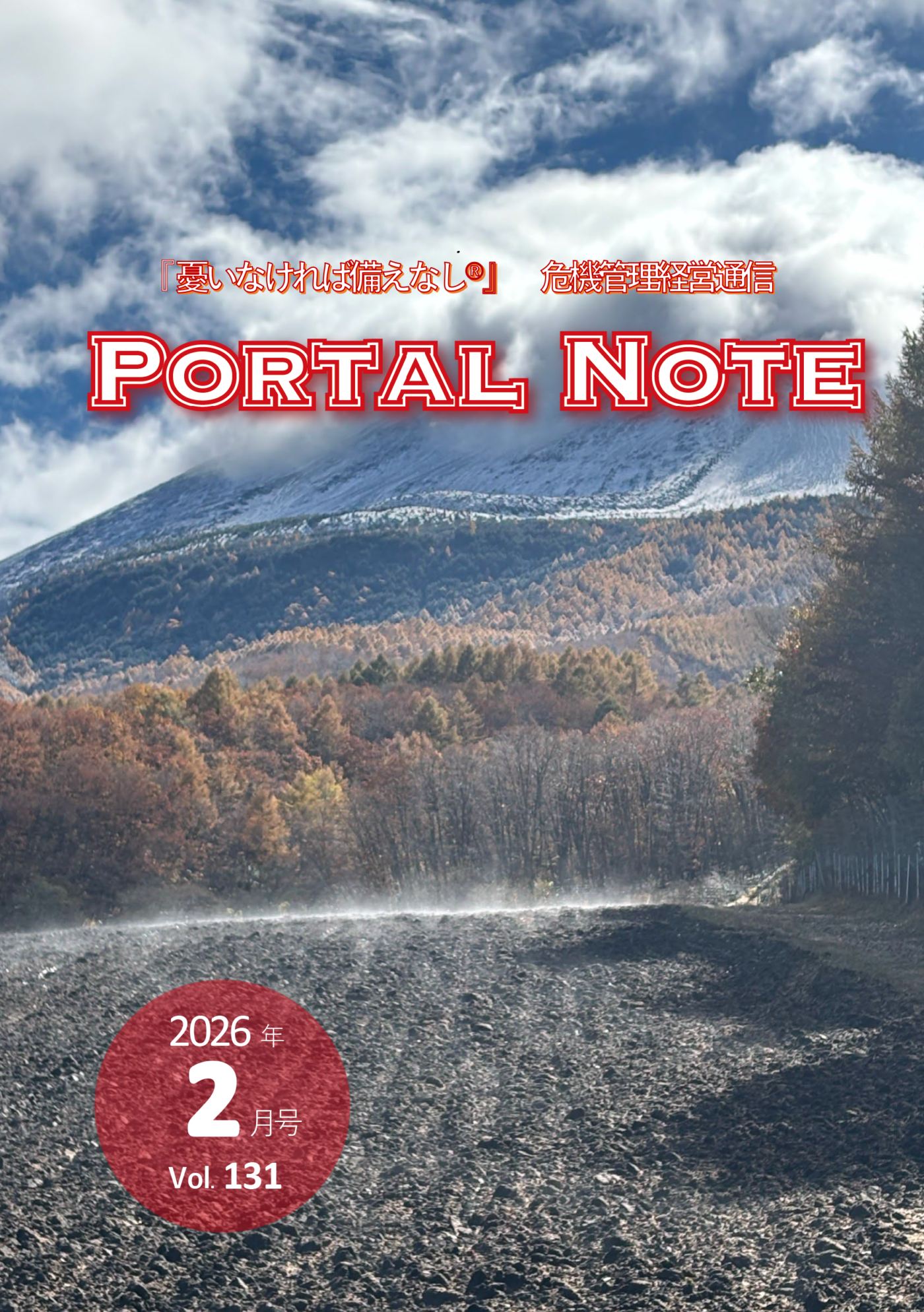 ポータルノート2026年2月号