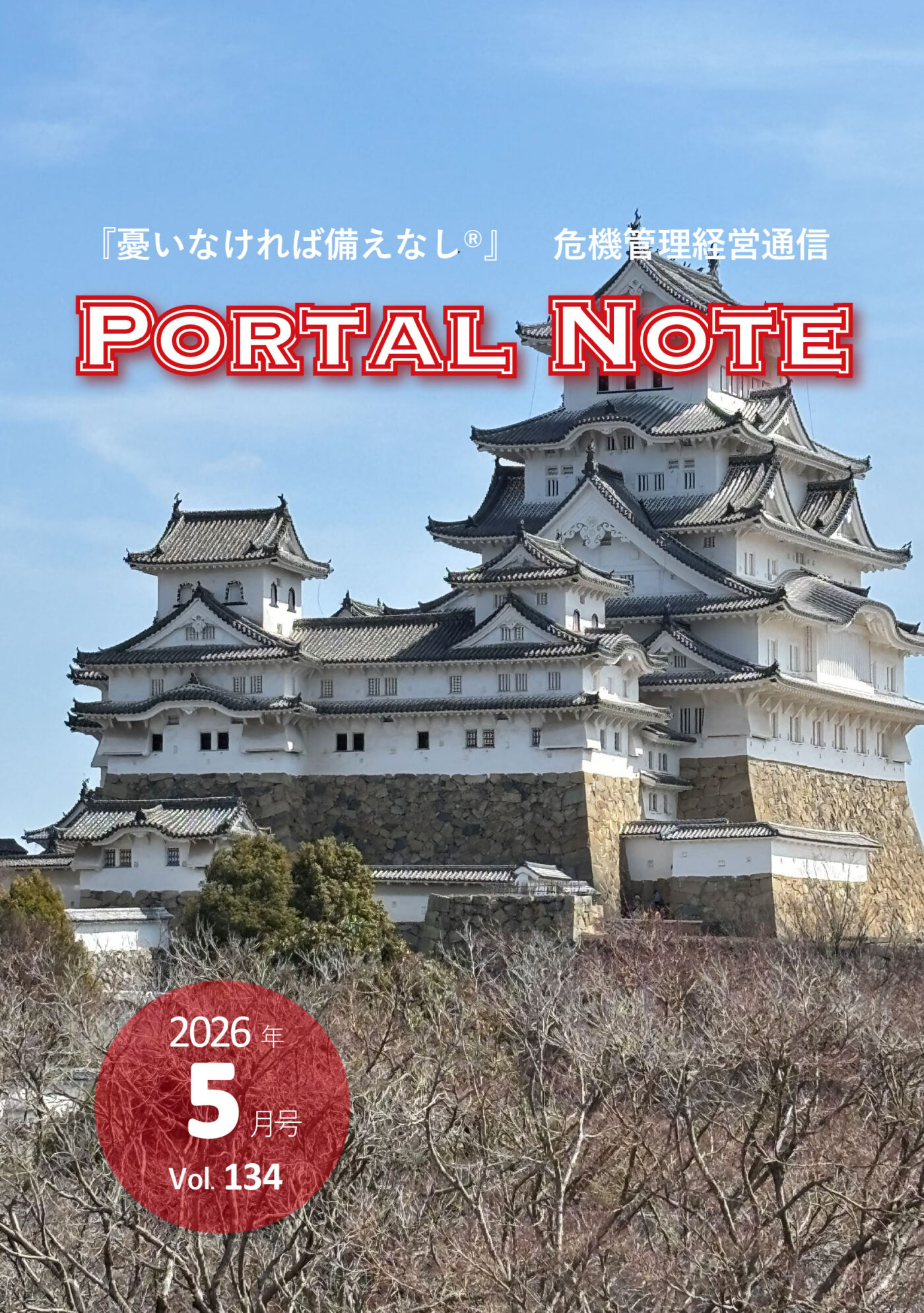 ポータルノート2026年5月号